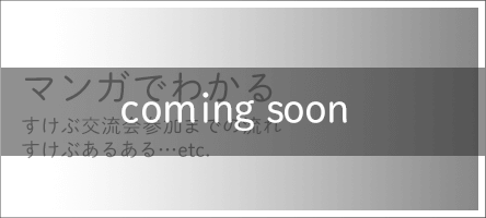 マンガでわかる